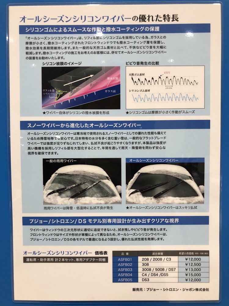 知ってますか？オールシーズンワイパー！