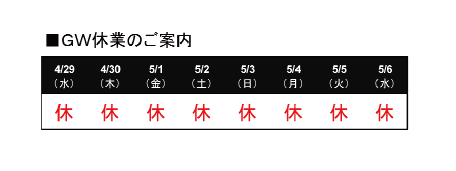 「新型コロナウイルス感染症の拡大防止に向けた営業時間短縮のお知らせ」