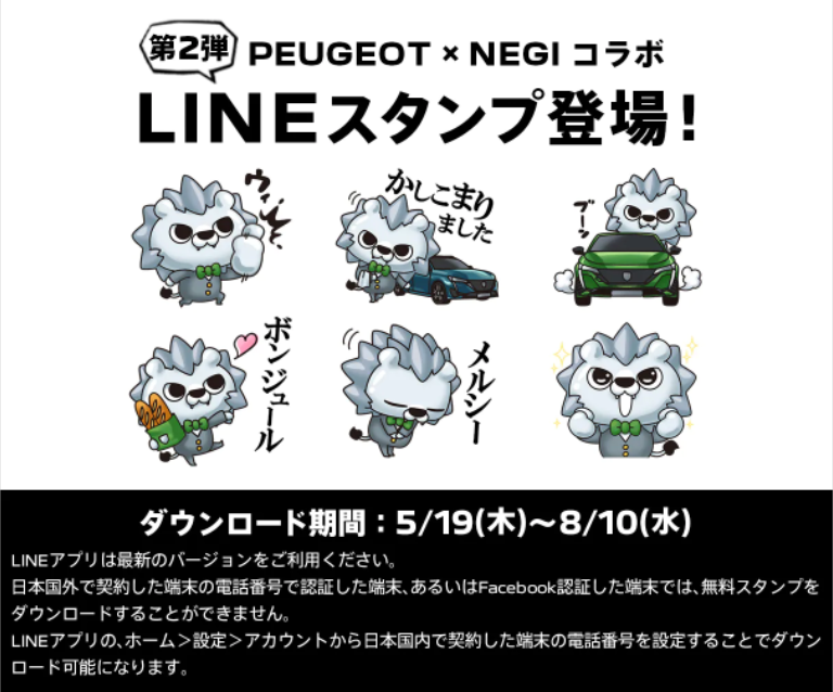 【期間限定】LINEスタンプ