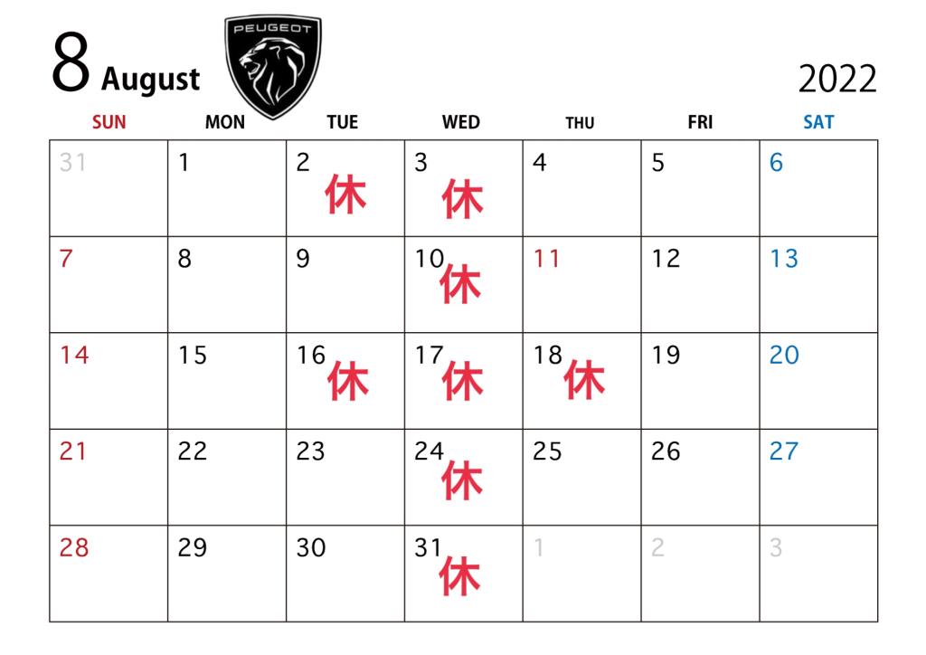 8月の定休日のご案内