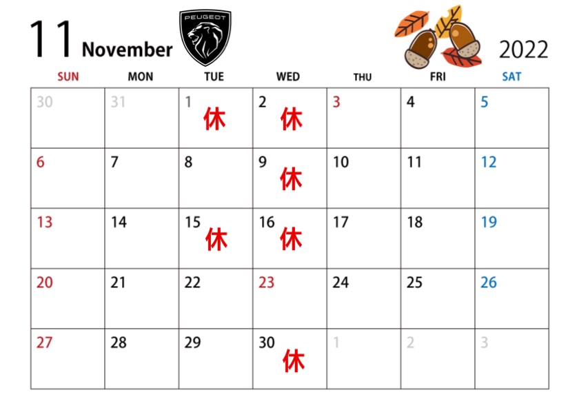 11月の定休日のご案内