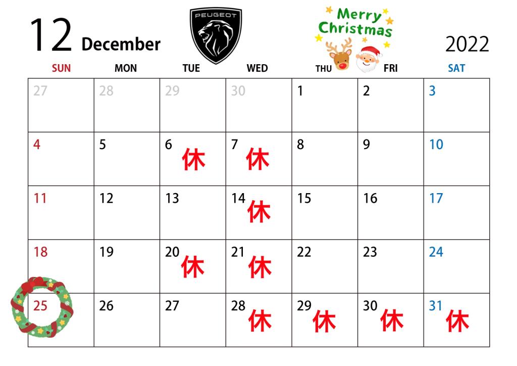 12月の定休日のご案内