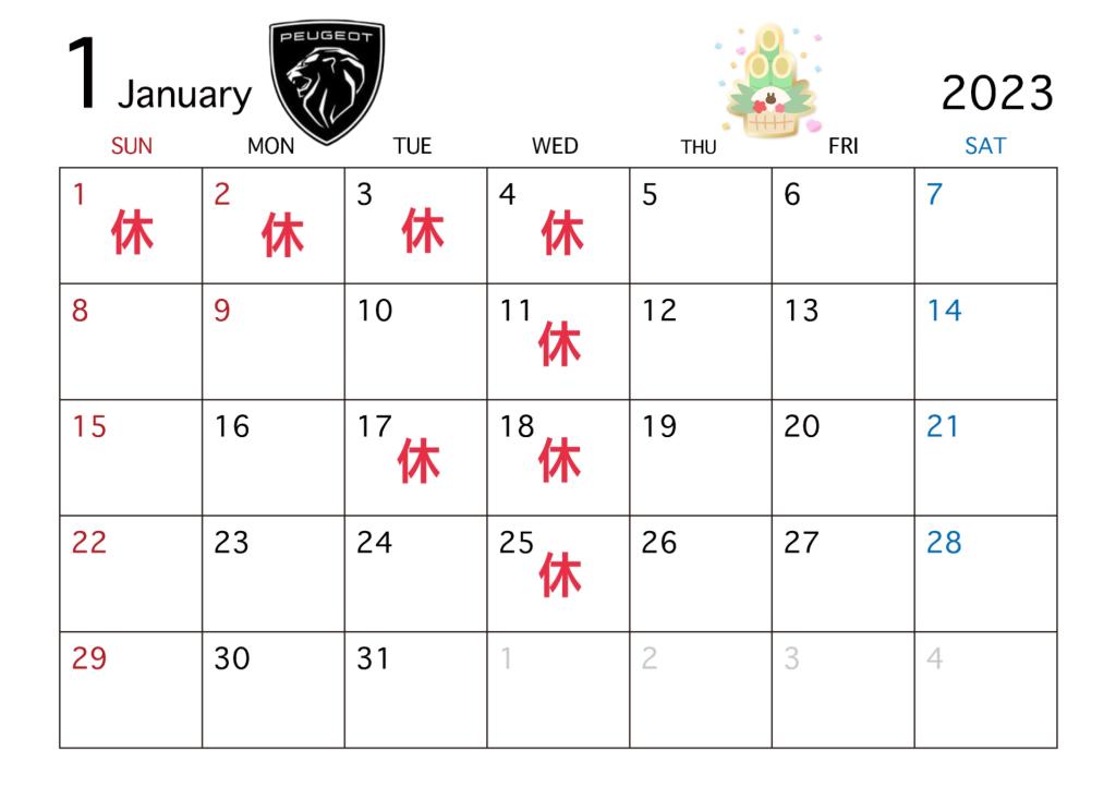 1月の定休日のご案内