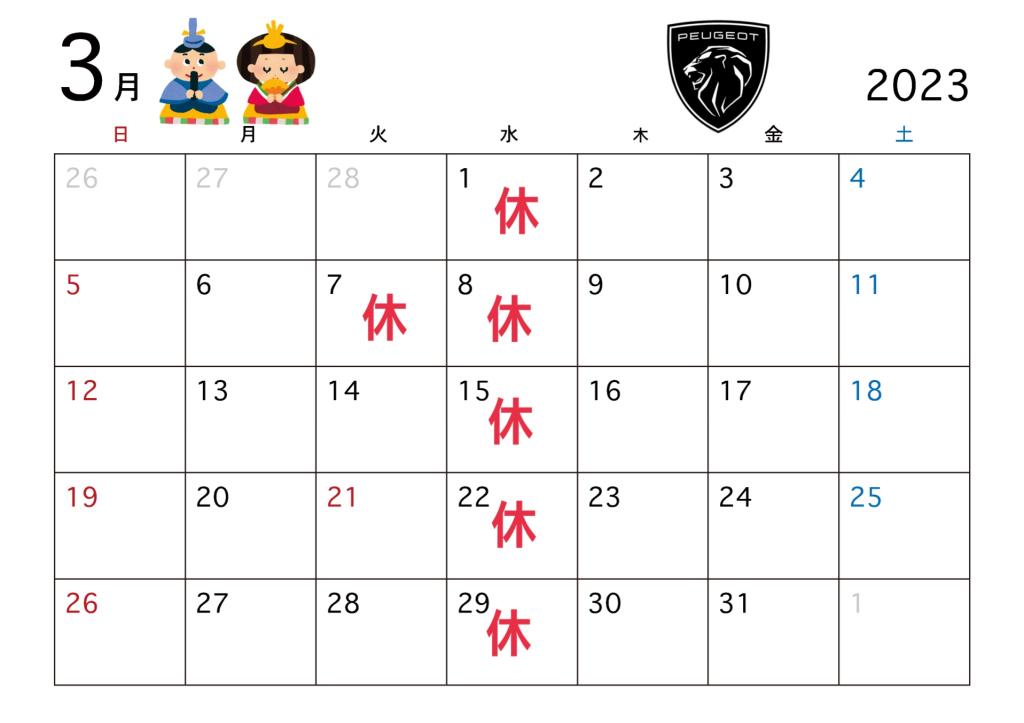 3月の定休日のご案内