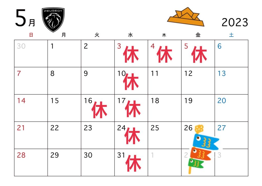 5月の定休日のご案内