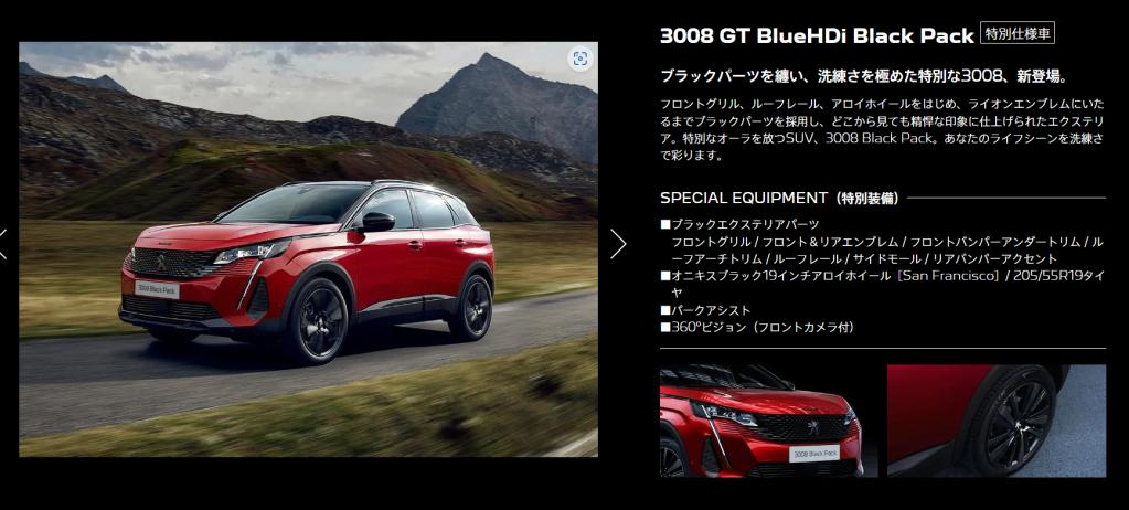 3008・5008最後のディーセル！？