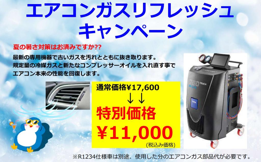 6月末までのお得なキャンペーン！