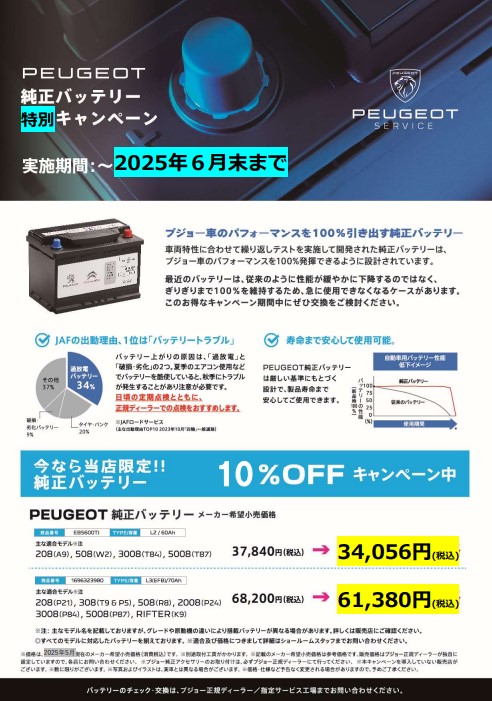 6月末までのお得なキャンペーン！