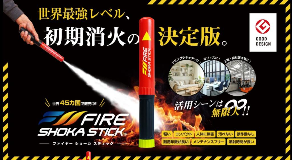 【大人気商品ファイヤーショーカスティックのご案内】