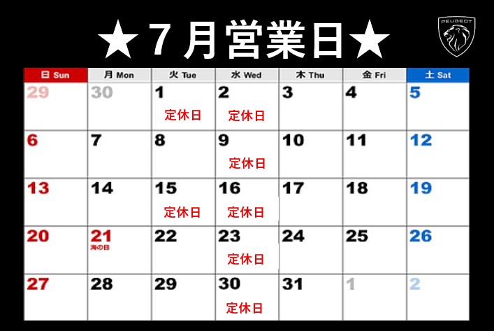 【7月カレンダー】