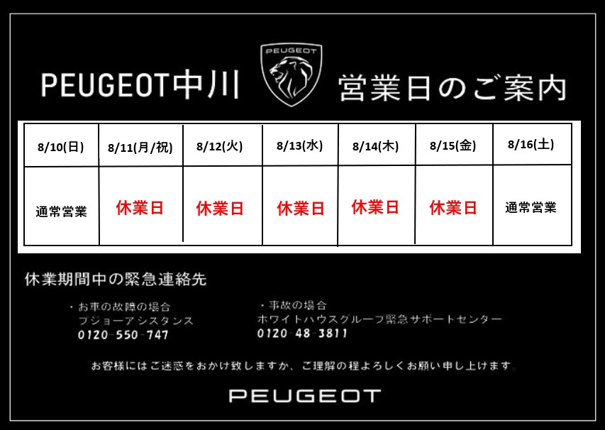 【8月 夏季休暇のお知らせ】