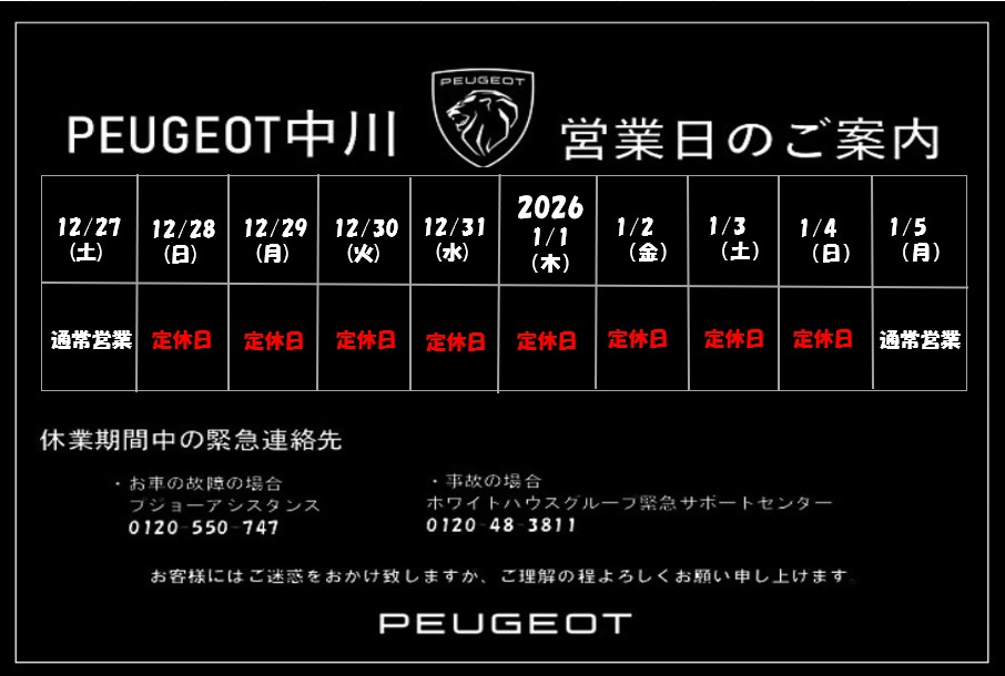 年末年始休業のお知らせ