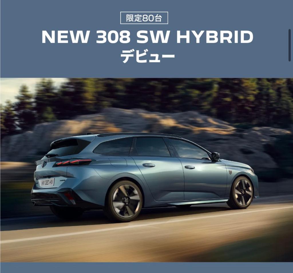 【NEW 308SW】デビュー✨