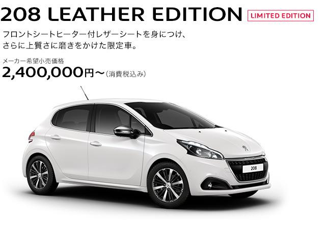 LEATHER EDITION debut