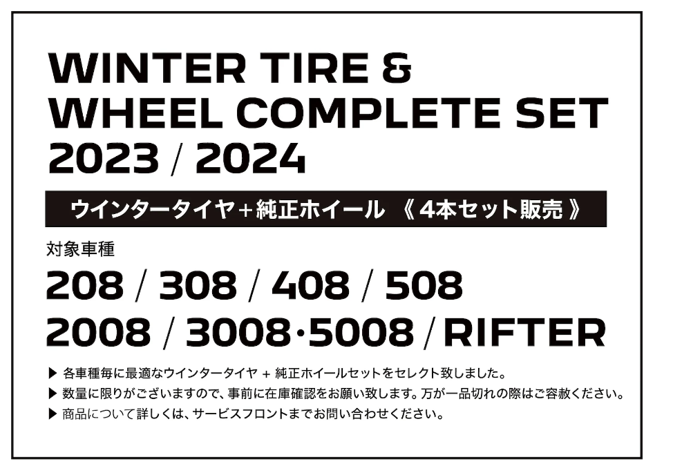 冬の準備はお済みですか？？？