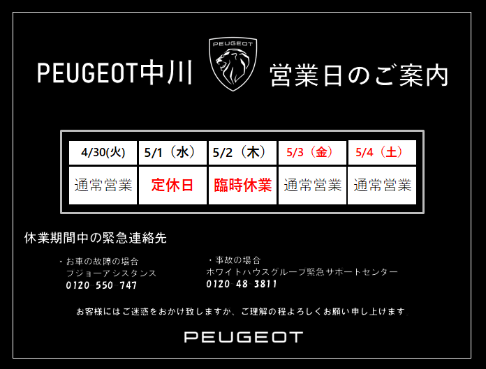 ☆臨時休業のご案内☆