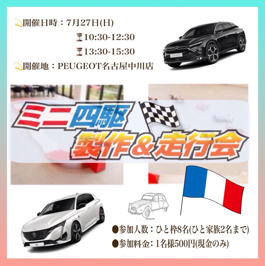 ★ミニ四駆イベント開催★