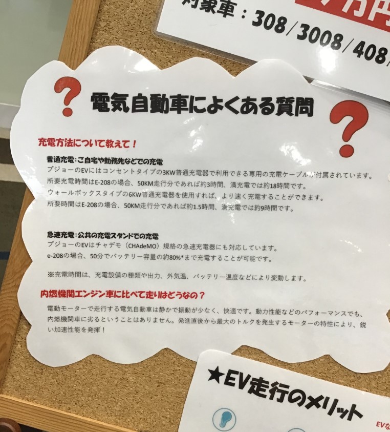 電気自動車によくある質問！